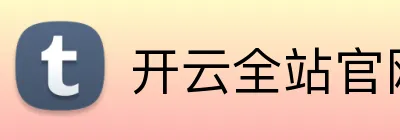 开云全站官网 Logo